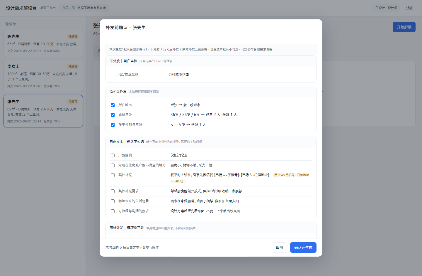 外发前逐条确认
